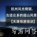 宝贝21【导游培训课程套餐SP2】半视频班(英语) 宝贝21【导游培训课程套餐SP2】半视频班(英语)