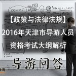 宝贝08【导游培训教材系列1】导游教材（5本）220元