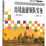 报考领队证