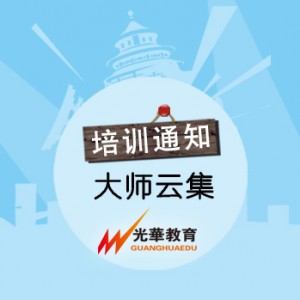 大师云集