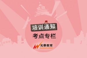 考点专栏
