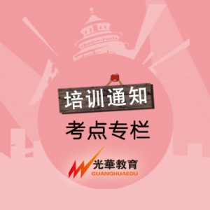 考点专栏