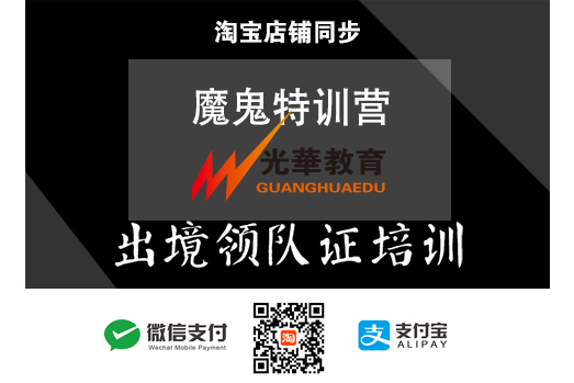 导游证的十大好处