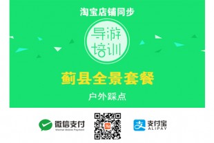 宝贝14【导游培训户外踩点2】蓟县全景套餐