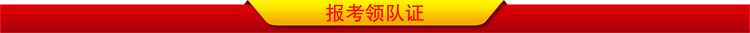 报考领队证