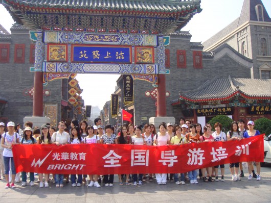 学导游，为什么要选择天津光华教育？