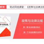 【旅游法规常识】旅游法规常识——考试说明|说明+第一章 宪法的基本知识