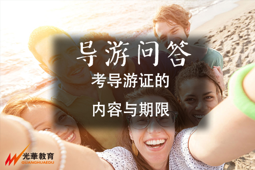 2016年全国初级导游资格考试时间