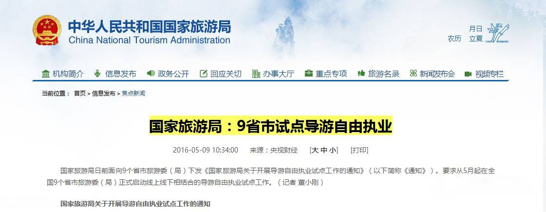 导游朋友，自由执业，你准备好了吗？
