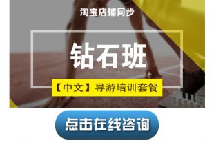 钻石通关班
