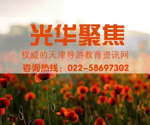 考导游证有年龄需要要求吗