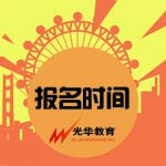 【光华资讯】考导游证都需要什么条件？