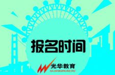 【光华资讯】导游资格证准考证打印时间