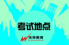 口试讲解地点详解——黄崖关长城