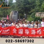 天津导游考试内容、科目