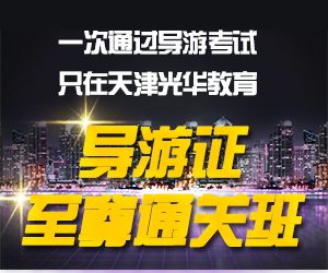 领队证需要英语几级