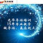 非旅游专业学员怎么备考导游证 非旅游专业学员怎么备考导游证