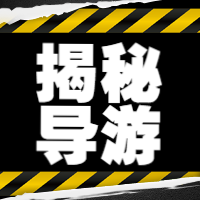 有导游证就可以免门票吗