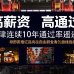 天津导游考试科目及试题详解:备考攻略分享 天津导游考试科目及试题详解:备考攻略分享