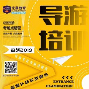 导游证考试流程