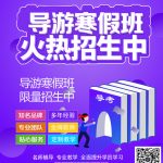 天津怎么样考导游? 天津怎么样考导游?