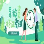 解答!天津导游资格证考试难吗? 解答!天津导游资格证考试难吗?