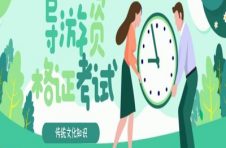 2022年天津导游证报考时间