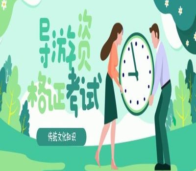 天津导游资格考试：跨文化交流与体验
