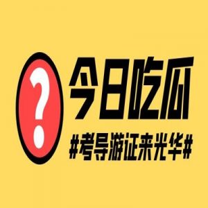 2022年天津导游培训