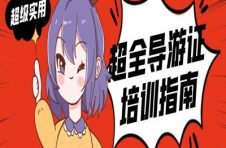 天津导游资格考试：游客体验与服务满意度
