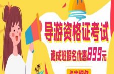 天津导游资格考试：环保旅游的理念与实践