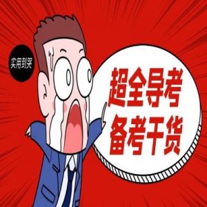 天津导游资格考试-如何应对旅游突发状况