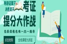 天津导游培训班