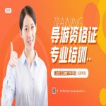 天津导游资格证考试题型详解 天津导游资格证考试题型详解