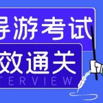 天津报考导游证有什么条件 天津报考导游证有什么条件
