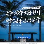 天津导游资格考试的报名流程和时间 天津导游资格考试的报名流程和时间