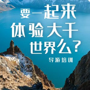 2023天津市导游证报名￼