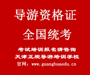 2023天津导游考试面试流程