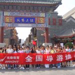 天津导游证报考入口 天津导游证报考入口