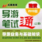 导游考试成功学习经验分享