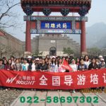 天津导游证考试条件 天津导游证考试条件