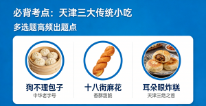 2026年天津导游证考试必背知识点，背完稳了：知识点 + 速记