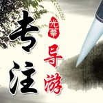 优势一【大机构,11年专注导游培训】 优势一【大机构,11年专注导游培训】