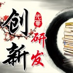 优势二【大机构,视教学研发为生命线】 优势二【大机构,视教学研发为生命线】