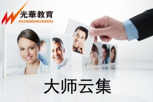 选择光华教育考导游的好处