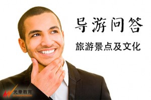考导游需要注意些什么呢