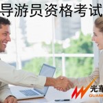 导游工作的好处 导游工作的好处