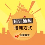 培训方式