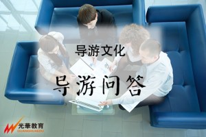 导游证年审事宜