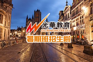 光华，关爱每一个导游